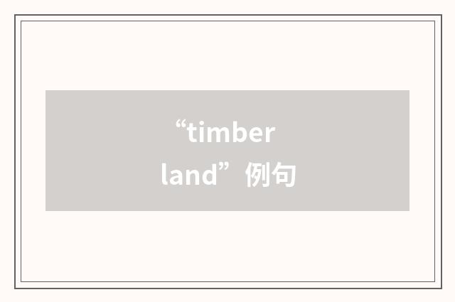“timberland”例句