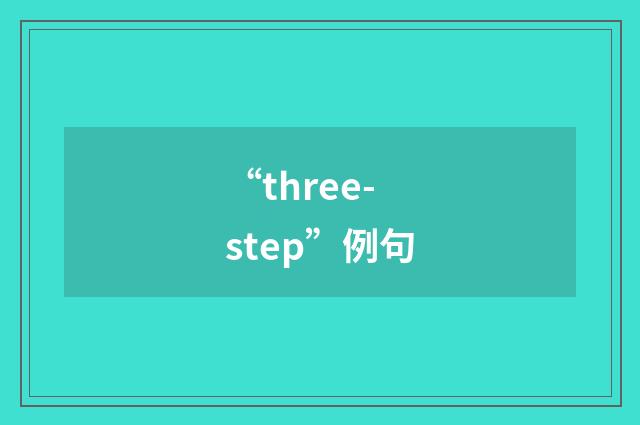 “three-step”例句