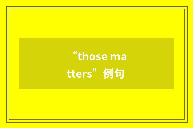 “those matters”例句