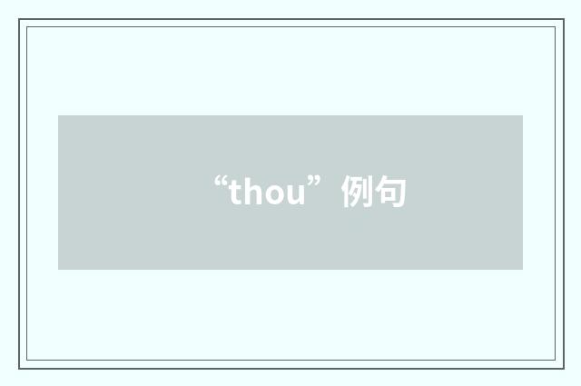 “thou”例句