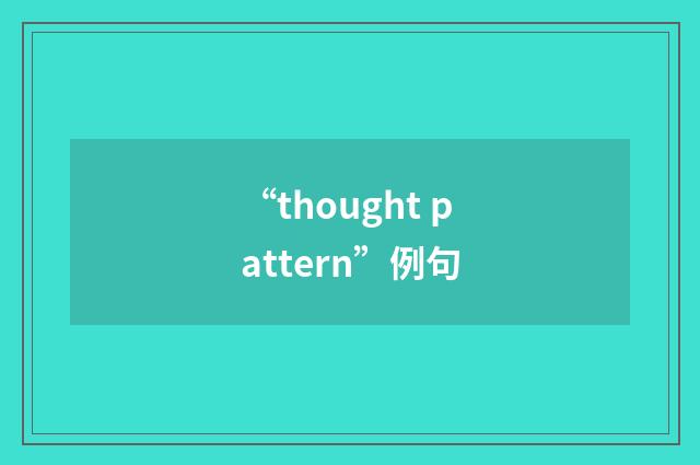 “thought pattern”例句