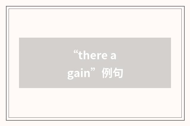 “there again”例句