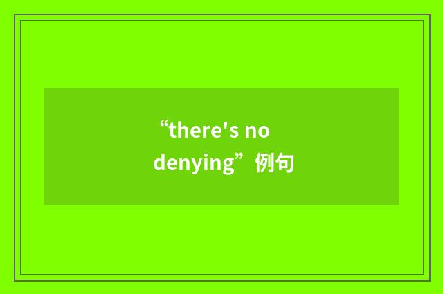 “there's no denying”例句