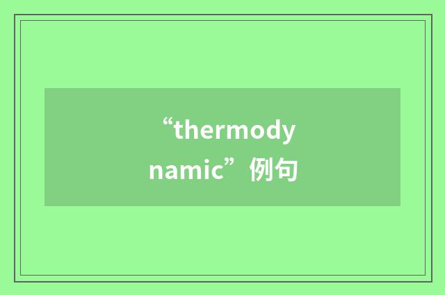 “thermodynamic”例句