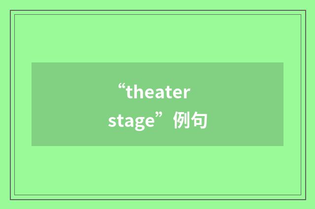 “theater stage”例句