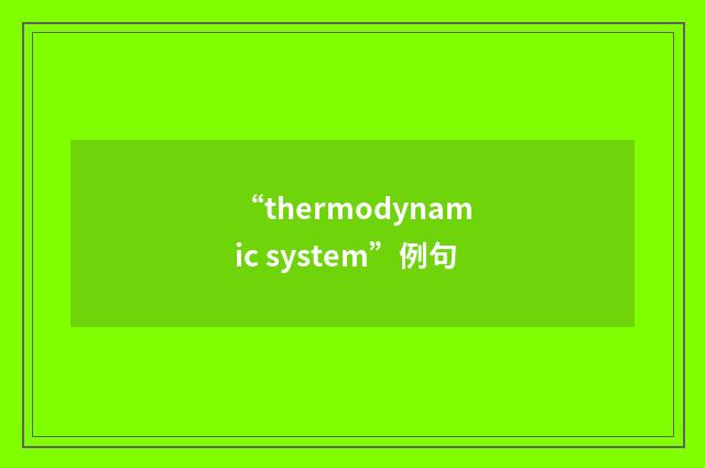 “thermodynamic system”例句
