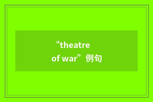 “theatre of war”例句