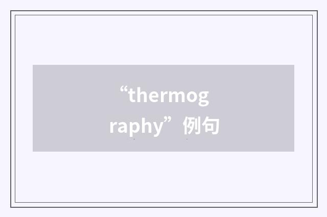 “thermography”例句