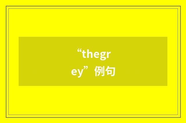 “thegrey”例句
