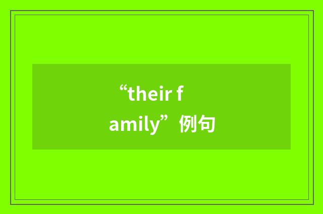 “their family”例句