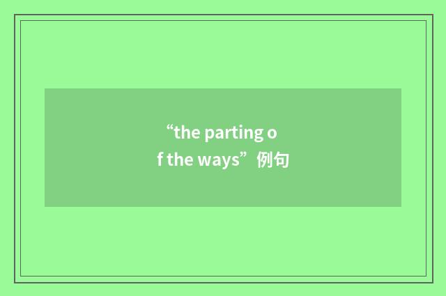 “the parting of the ways”例句
