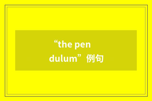 “the pendulum”例句