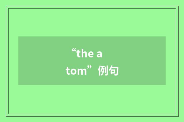 “the atom”例句