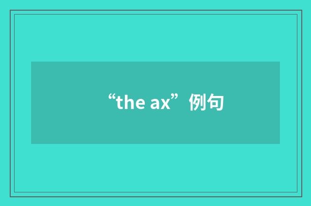 “the ax”例句