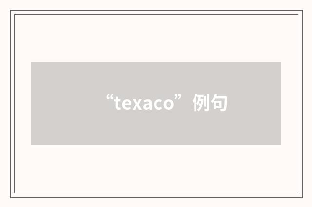 “texaco”例句