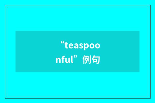“teaspoonful”例句