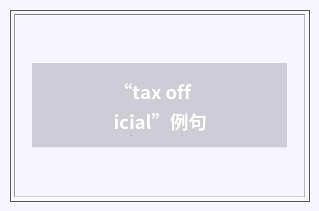 “tax official”例句