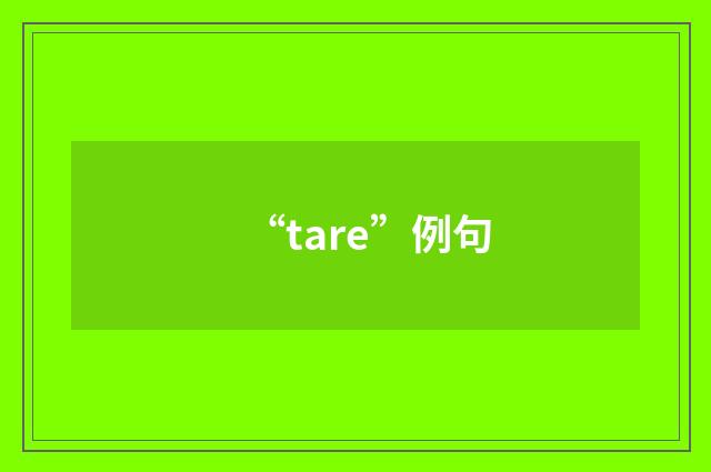 “tare”例句