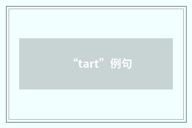 “tart”例句