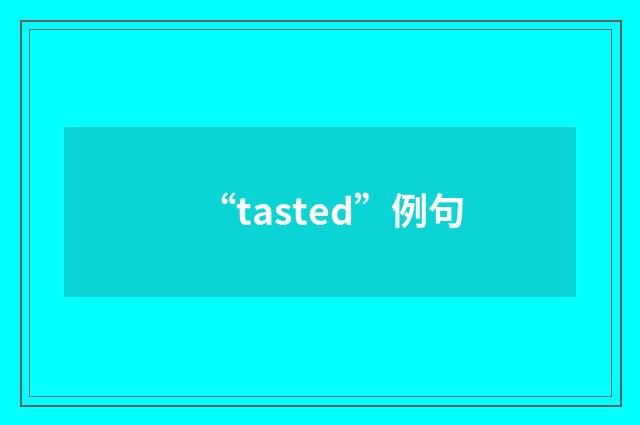 “tasted”例句