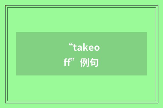 “takeoff”例句