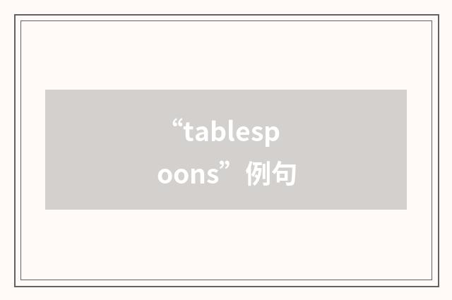 “tablespoons”例句