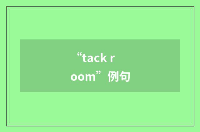 “tack room”例句