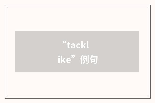 “tacklike”例句