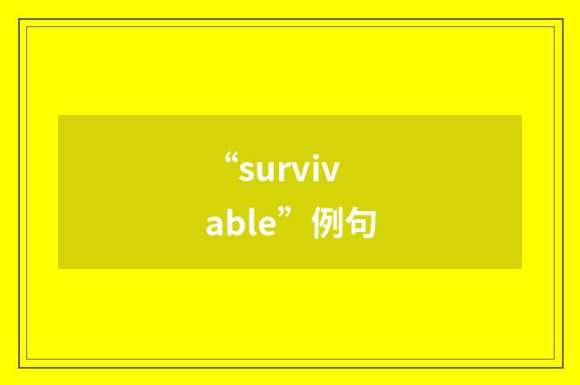 “survivable”例句