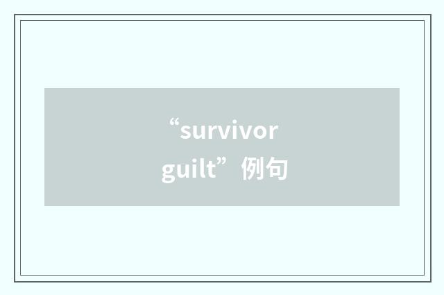 “survivor guilt”例句