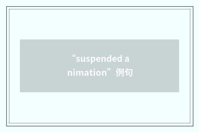 “suspended animation”例句