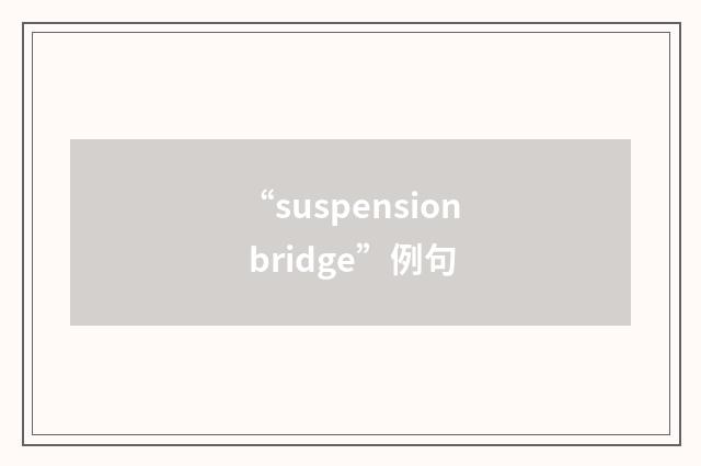 “suspension bridge”例句