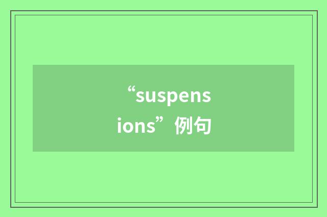 “suspensions”例句