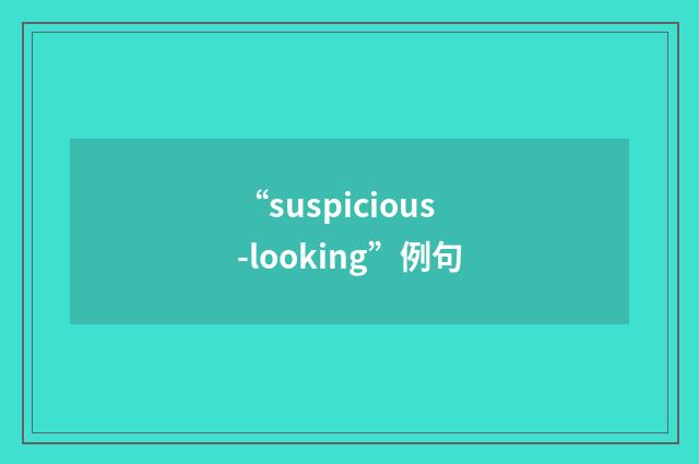 “suspicious-looking”例句