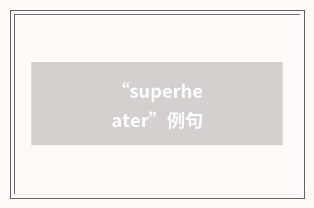 “superheater”例句