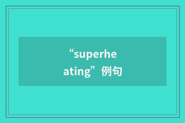 “superheating”例句