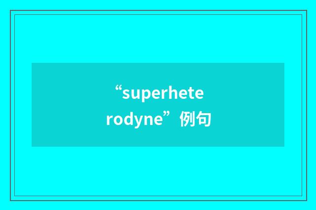 “superheterodyne”例句