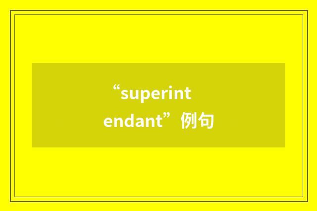 “superintendant”例句