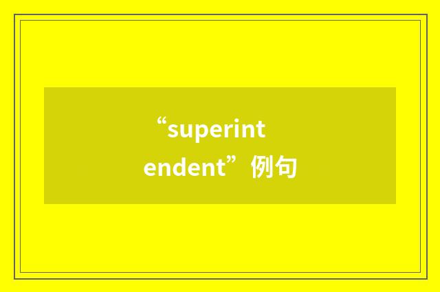 “superintendent”例句