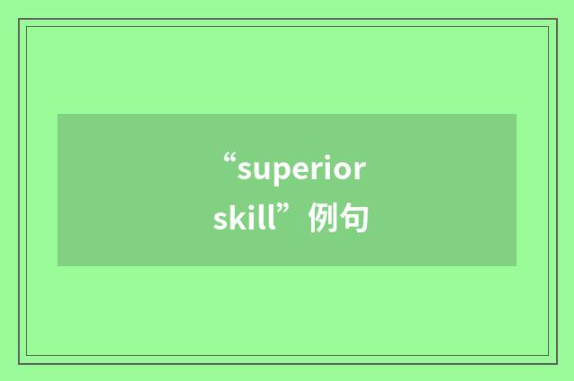 “superior skill”例句