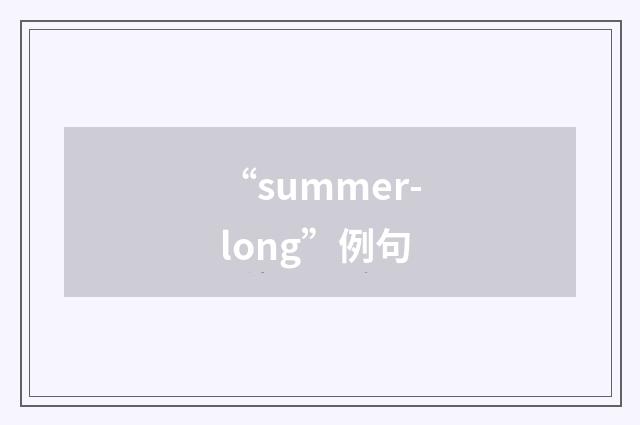 “summer-long”例句
