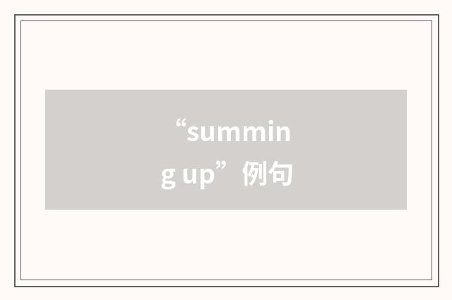 “summing up”例句