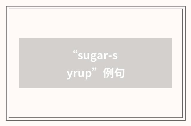 “sugar-syrup”例句