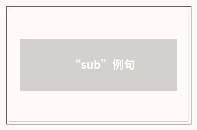 “sub”例句