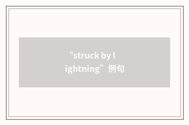 “struck by lightning”例句