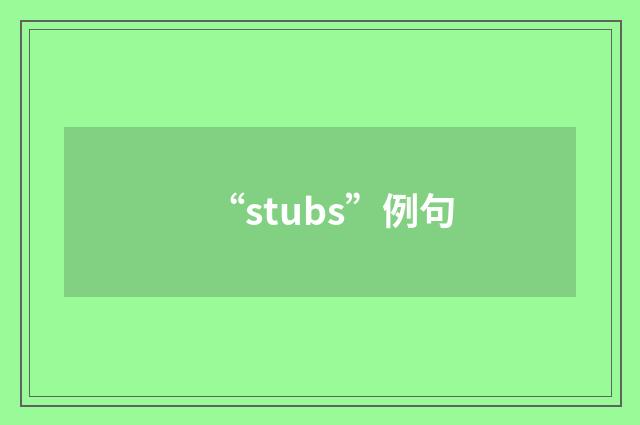 “stubs”例句