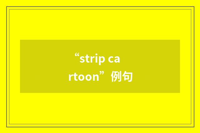 “strip cartoon”例句