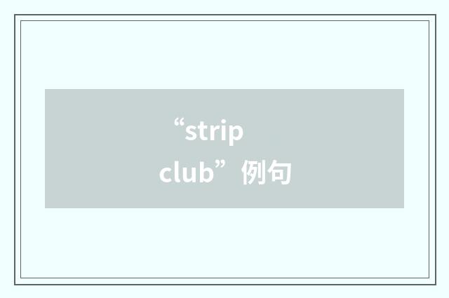 “strip club”例句