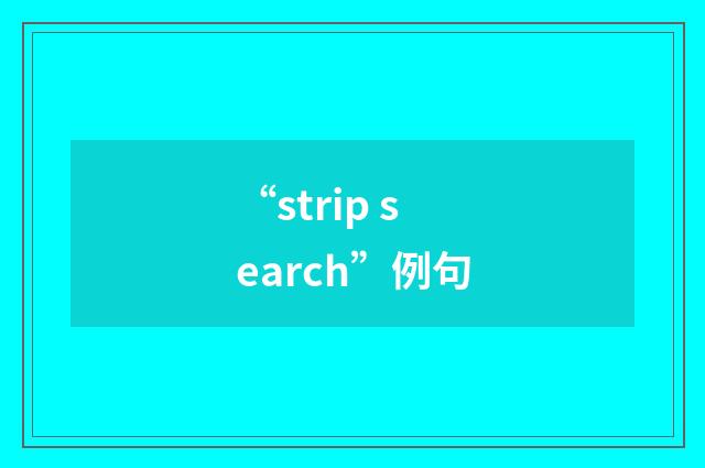 “strip search”例句