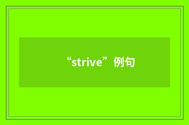 “strive”例句